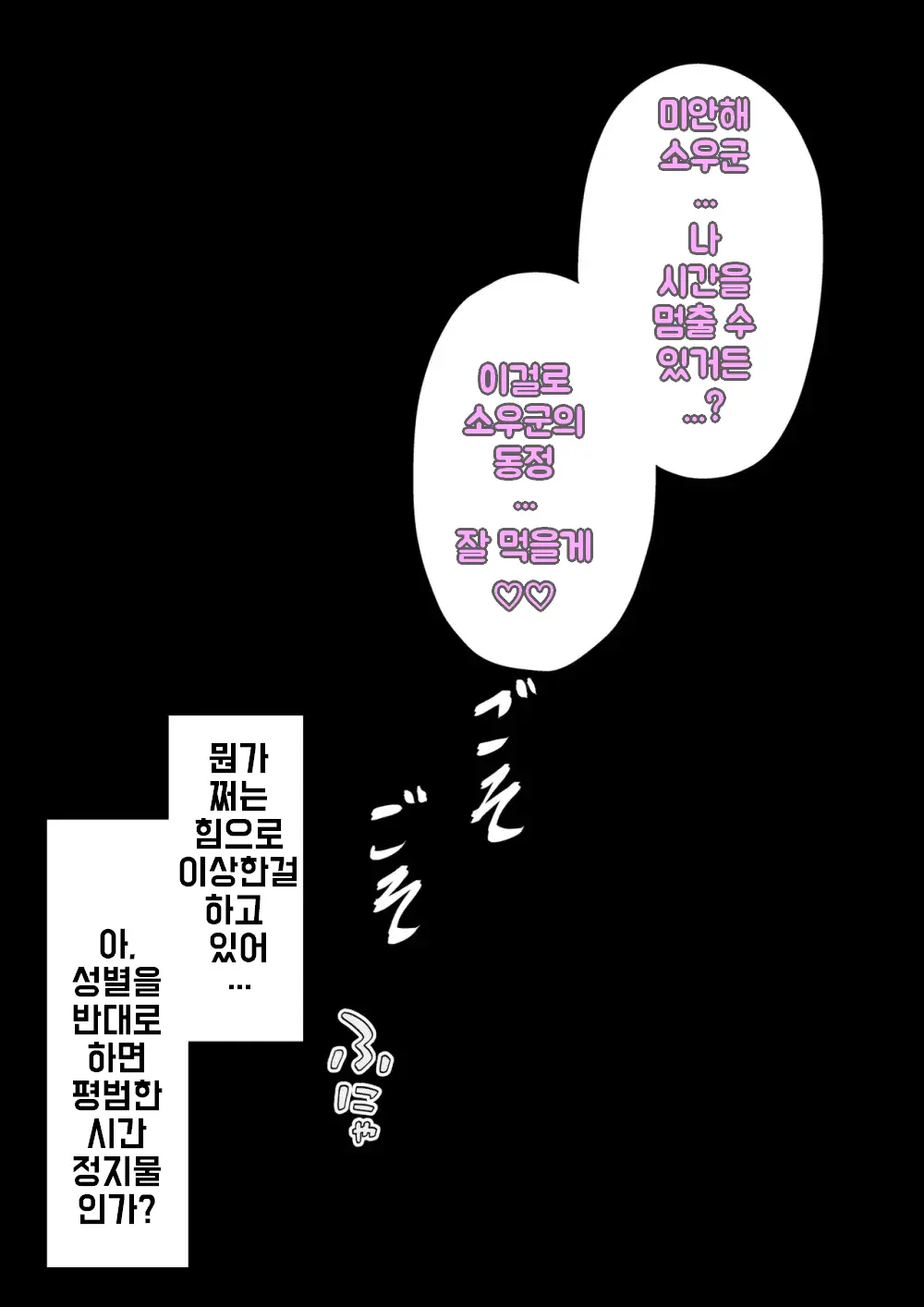 Danjoi 1:39 No Heikou Sekai Wa Omoi No Hoka Futsuu Ijou Hen | 남녀비 1:39의 평행세계는 의외로 평범 -이상편- Part 1